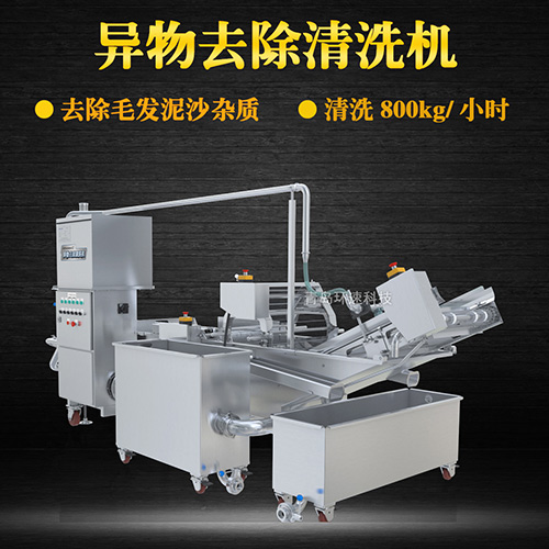 海鮮翻洗機(jī)，有效清洗，過濾泥沙