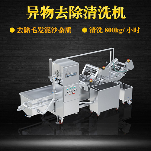 多功能洗菜機 中央廚房凈菜加工設(shè)備 多功能洗菜機 中央廚房凈菜加工設(shè)備